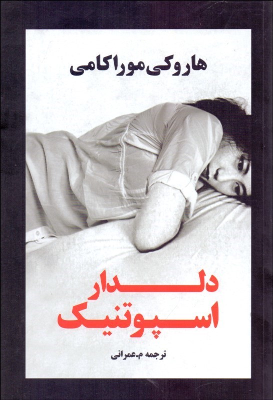 دلدار اسپوتنیک